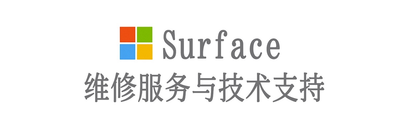 宁明surface产品维修服务中心